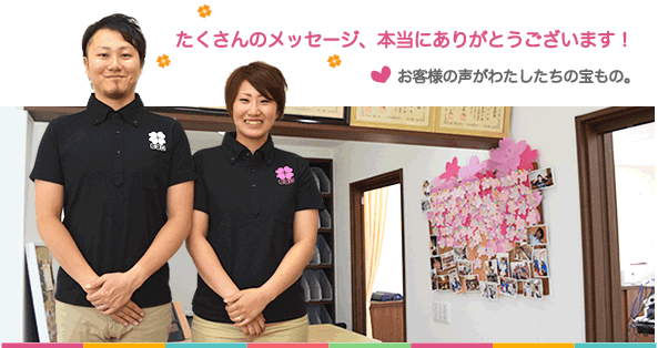 たくさんのメッセージ、本当にありがとうございます!