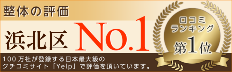 浜松市で整体 整骨院なら ココロ整体院 医師や教授も絶賛